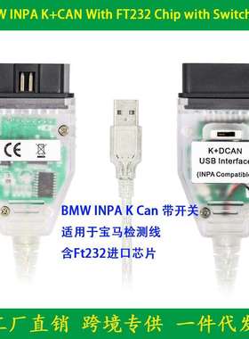bmw inpa K Can with Swith FT232RQ/FT232RL 宝马刷隐藏检测线