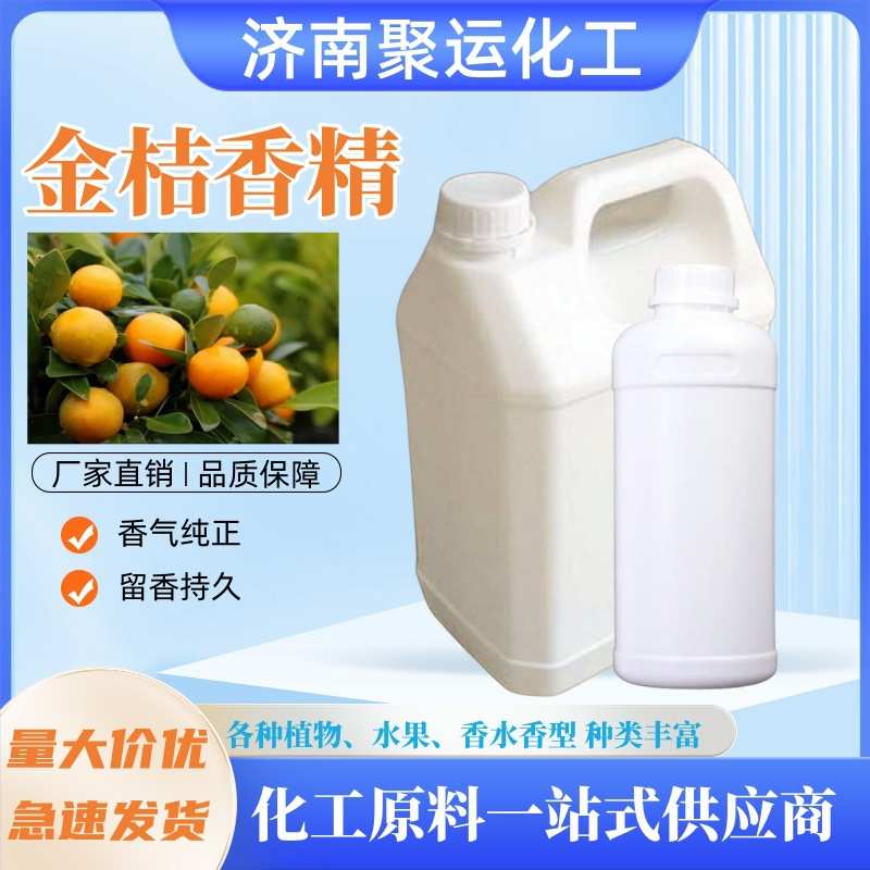 现货供应 香气纯正 洗涤香精 洗洁精用 桔子金桔香精 果香香精