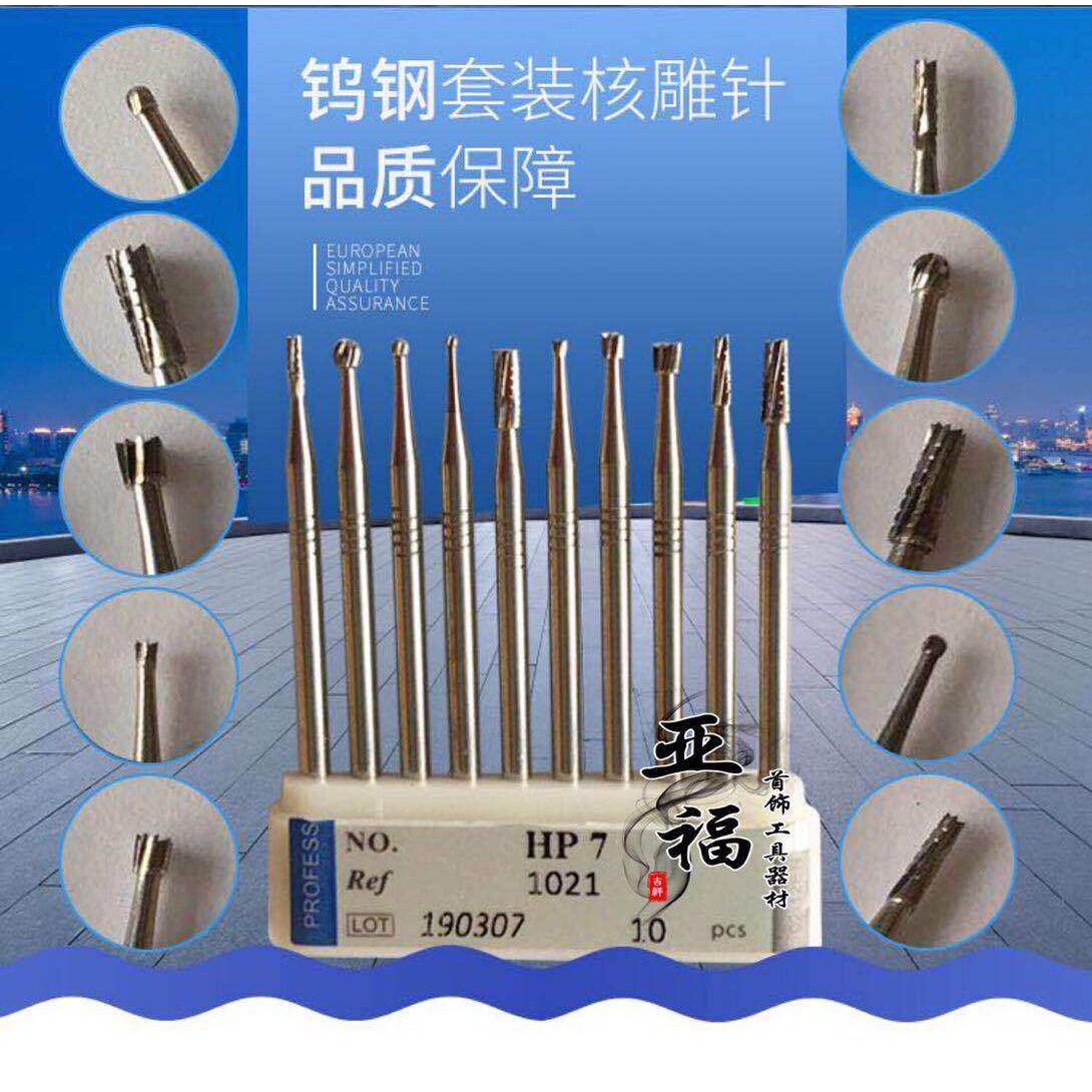 10支装组套德国进口锣咀工具 钨钢铣刀核雕工具微雕工具2.35mm柄