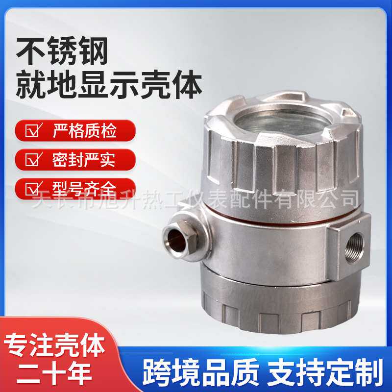 不锈钢压力变送器壳体流量计壳体温度传感器外壳防腐防爆壳体