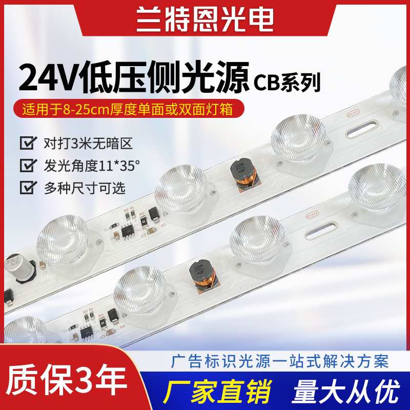 兰特恩LED灯条24v侧光源室内单面或双面软膜灯箱光源对打3米