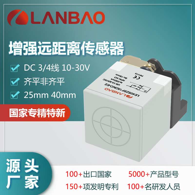 兰宝接近开关LE40SZSF20DNOY-E2塑料方型接插件 远距离电感传感器