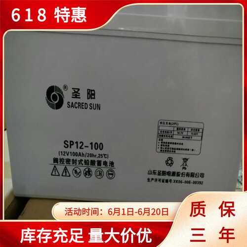 圣阳蓄电池SP12-90AH/12V90AH价格固定型铅酸蓄电池90AH大容量