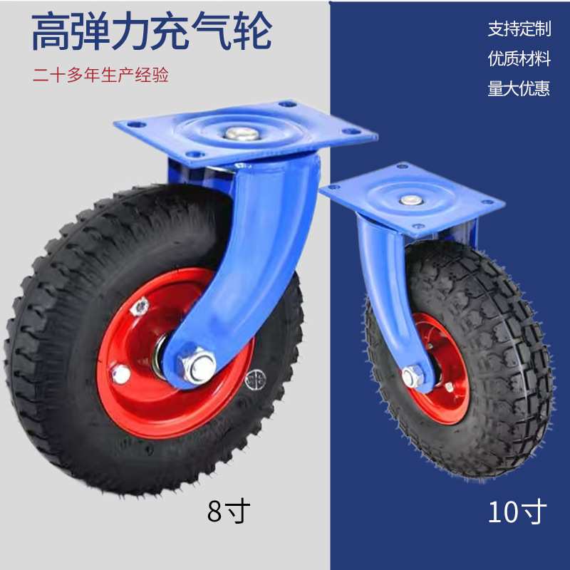 高弹充气轮8/10寸万向轮蓝架红芯充气定向轮加厚耐磨工业橡胶脚轮