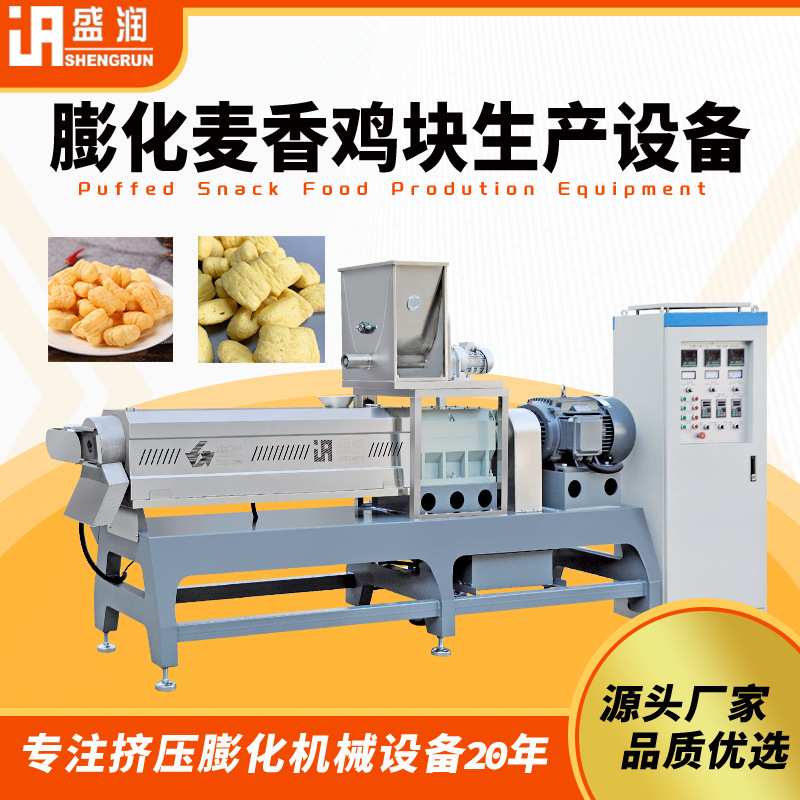 膨化麦香鸡块生产线厂家 膨化泡芙膨化麦圈膨化休闲食品加工设备