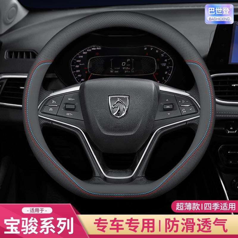 宝骏方向盘套真皮730 630 510 560 610 310w 530汽车把套四季通用