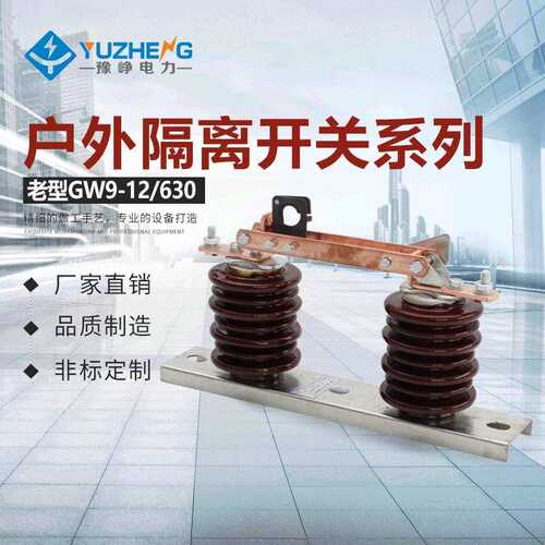 生产老型GW9-10/200A隔离开关高压户外防误分合刀闸陶瓷