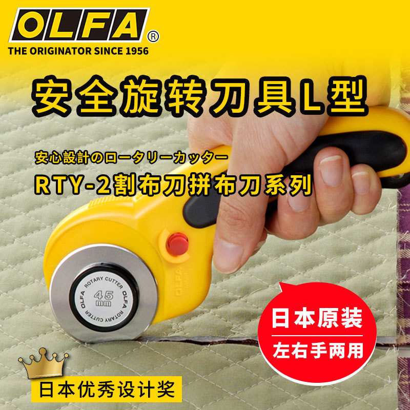 OLFA爱利华安全滚刀RTY-2/DX裁皮革轮刀裁布圆刀45mm切割刀曲线刀