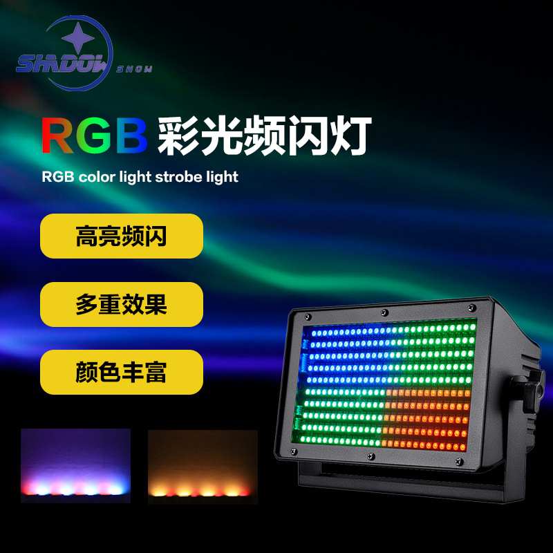 LED彩光频闪灯迷你四段小闪光灯RGB染色灯KTV爆闪灯蹦迪氛围灯光