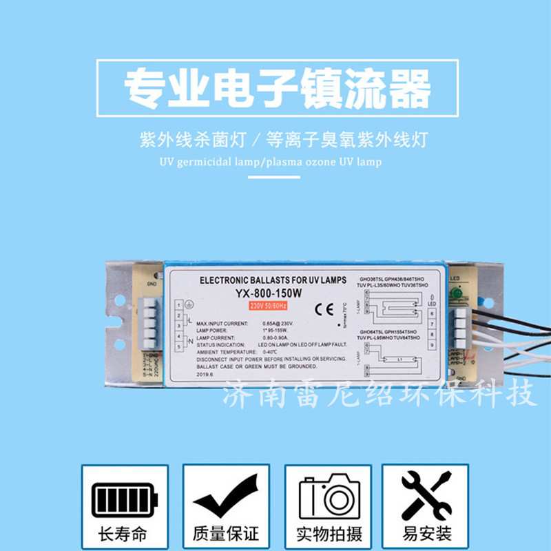 废气处理UV光氧灯管环保电子镇流器YX-800-150W