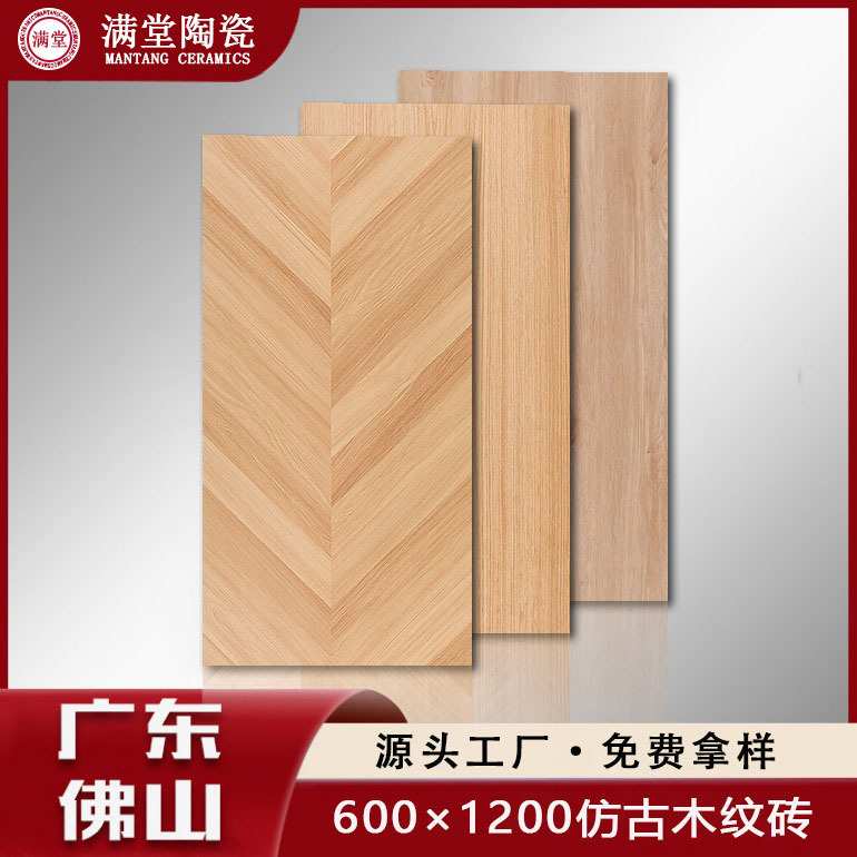 木纹砖6001200客厅卧室防滑地砖仿实木鱼骨纹瓷砖600*1200仿古砖