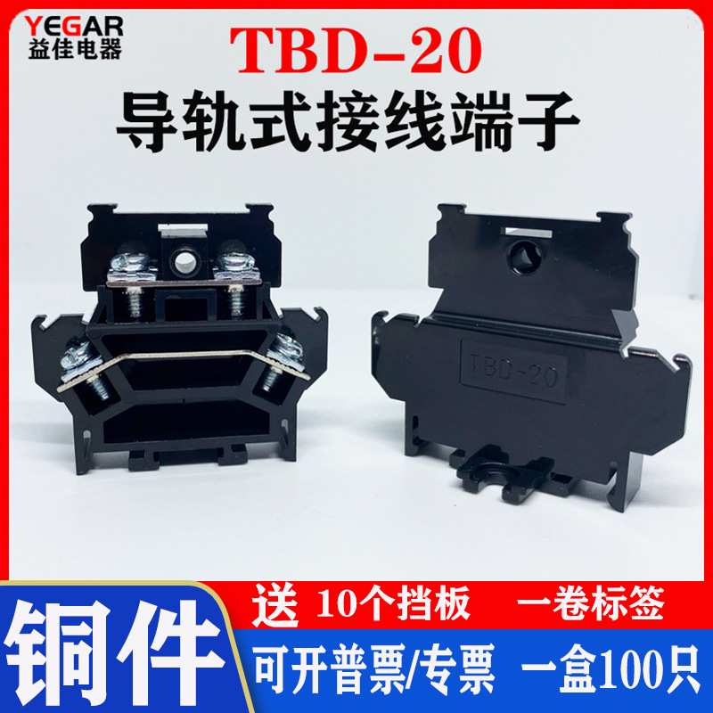 益佳纯铜件TBD-20导轨组合式双层接线端子排TBD20A 2.5MM不滑丝