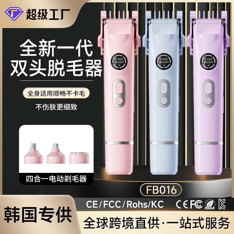 韩国KC电池多功能脱毛器女男剃毛器眉毛鼻毛修剪器剃毛器一机四用