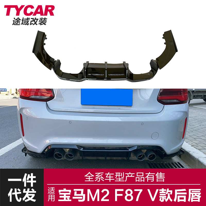 适用于宝马真M2/F87改装V款亮黑后唇后扰流板汽车改装后唇小包围