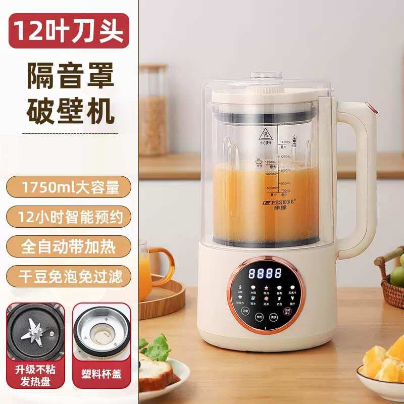 半球低音破壁机家用全自动带隔音罩豆浆机加热智能预约榨汁机料理