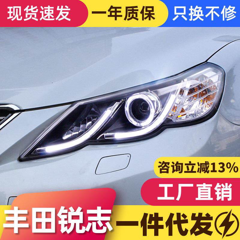 适用于10-13款丰田新锐志大灯总成改装LED日行灯天使眼透镜氙气灯