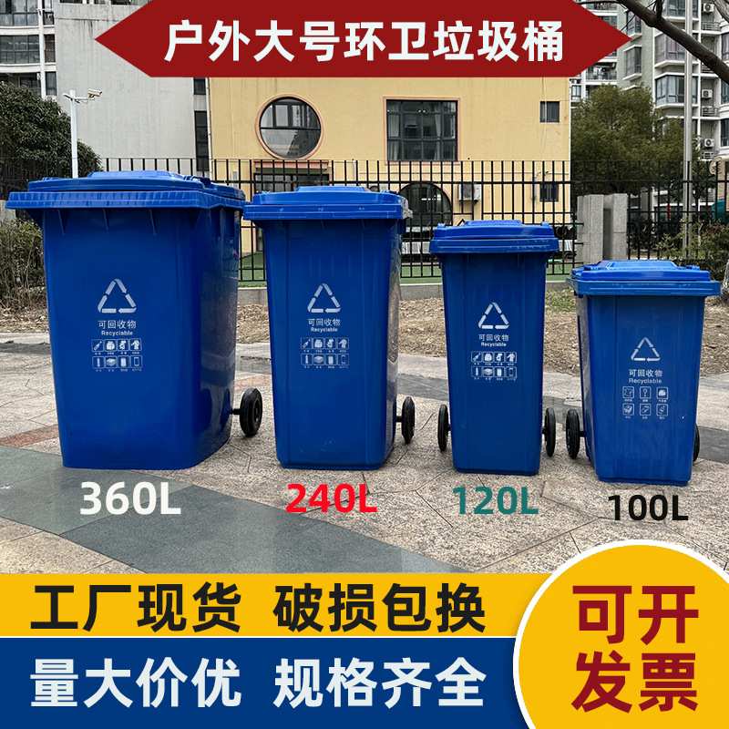 360L塑料垃圾桶大号加厚挂车户外环卫垃圾箱240升塑胶分类垃圾桶