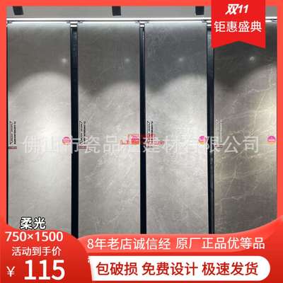 蒙娜I丽莎瓷砖750x1500通体柔光砖客厅防滑地砖10650/10671/10659