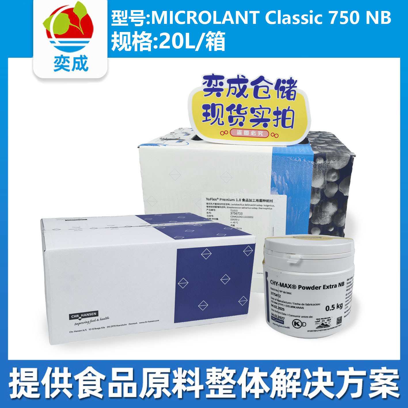 MICROLANTClassic750NB丹麦科汉森乳制品发酵菌种老酸奶酪优皮子