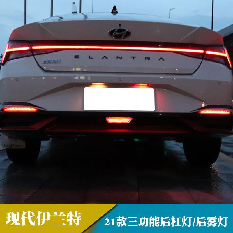 适用于21年现代伊兰特 LED后杠灯改装保险杠灯后雾灯刹车转向灯