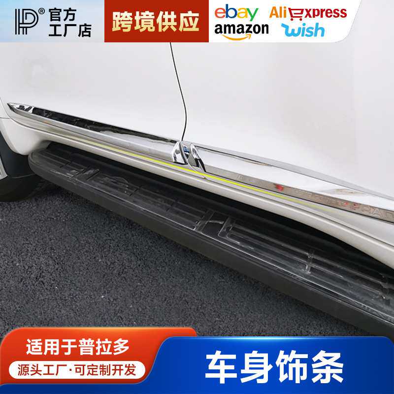 适用于10-20款普拉多车身饰条霸道改装车门防撞条防擦条亮条配件