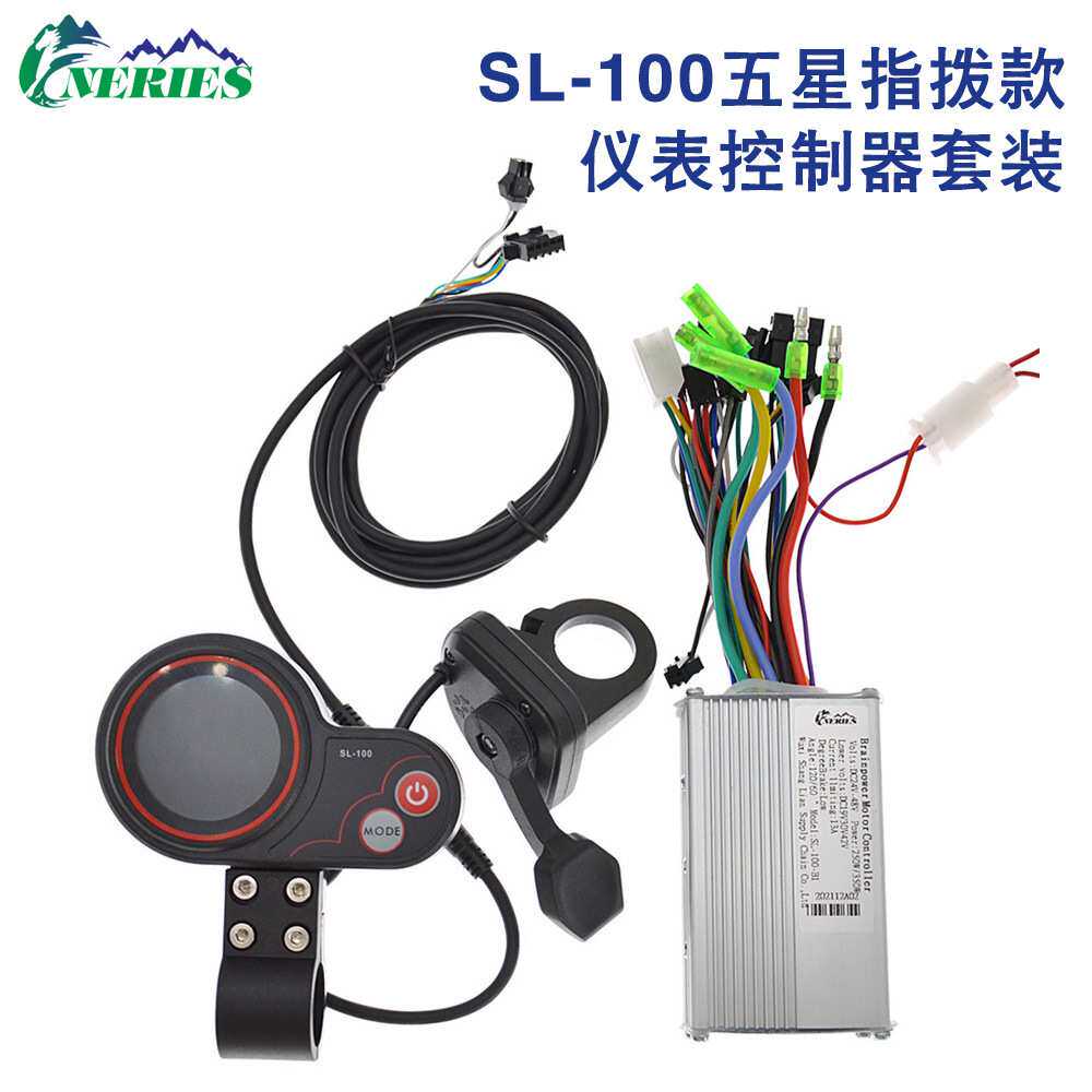 五星右手指拨电动滑板车仪表山地车LCD彩屏智能控制器防水线套装