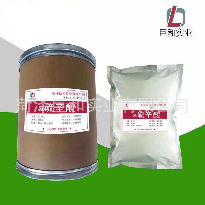 a硫辛酸1kg/袋阿尔法硫辛酸1077-28-7 厂家山东