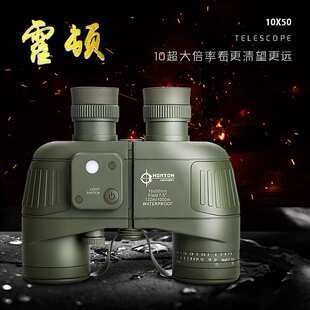 霍顿10x50双筒望远镜高清高倍大目镜带罗盘航海望远镜带坐标