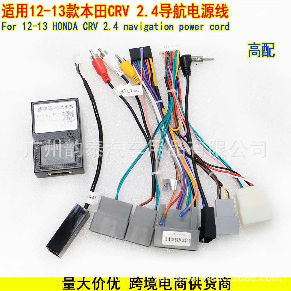 适用12-13款本田CRV2.4 HONDA安卓导航电源线协议盒高配带AUX音频