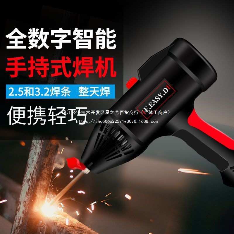 手持电焊机数字智能焊机家用便捷式小型迷你焊接机全铜焊把一体机