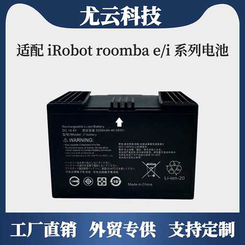 适用iRobot扫地机电池非原装i7+ e5 7150 7550 i3 3150 i3电池