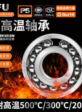 6312耐高温轴承6312-2Z/VA201 VA208 窑炉窑车烤箱970312高温轴承