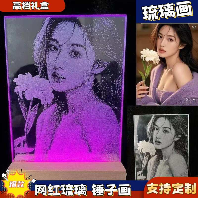 玻璃画像真人照片锤子画琉璃敲击画非遗雕刻情侣生日礼物一件代发图片