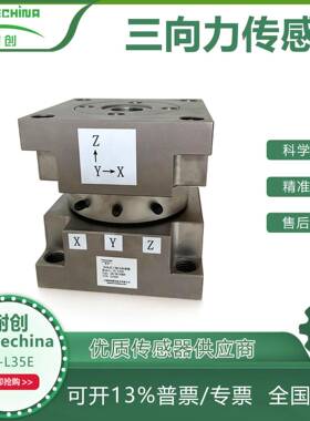 耐创Forcechina压电式三轴分力传感器FC-L35E厂家货源
