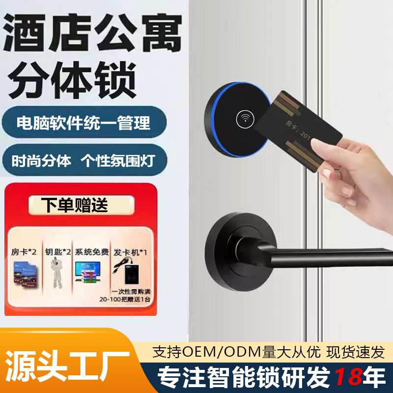 分体智能锁酒店门锁刷卡锁磁卡锁感应锁宾馆电子锁民宿公寓锁新款