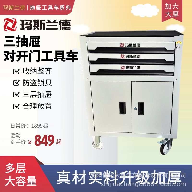 玛斯兰德三层对开门工具车港泰隆三层抽屉工具车汽修工具车工具柜