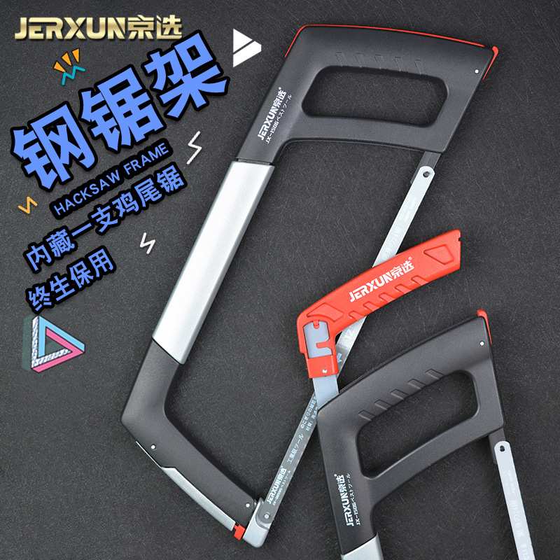 京选钢锯架手工小锯子家用金属切割铁条快卸省力手持拉花木工锯弓