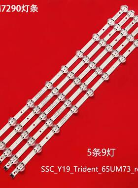 适用LG 65UM7290灯条SSC_Y19_Trident_65UM73_rev00_18092
