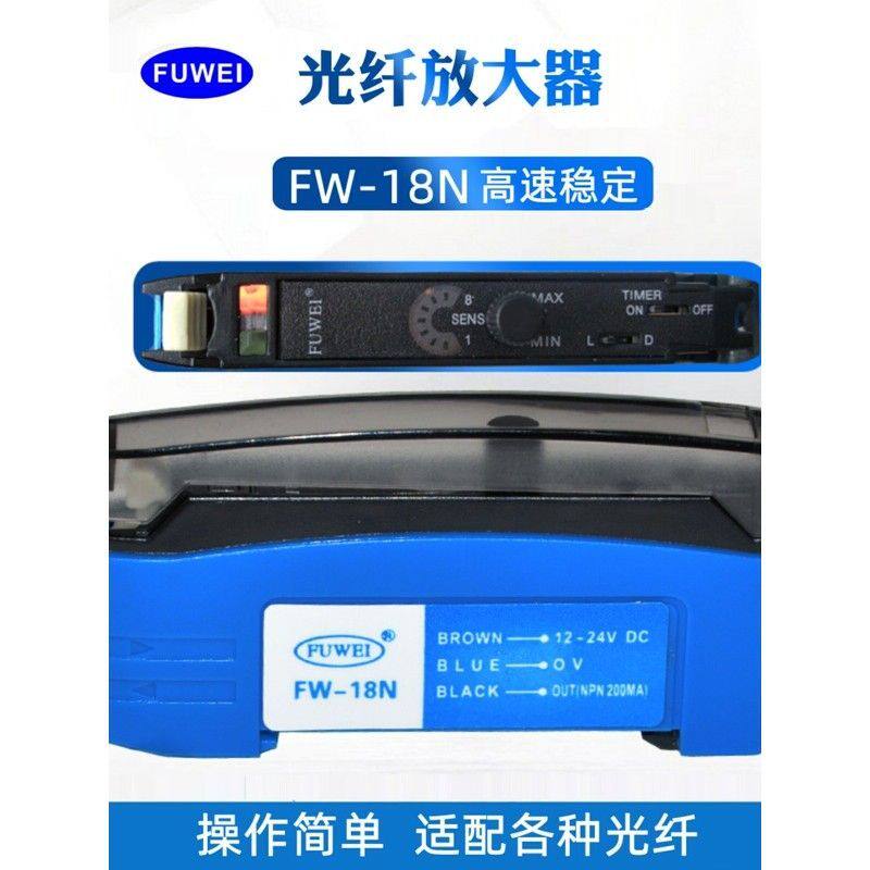 富威激光喷墨打标机光纤放大器Fw-18N反射红外传感器探头传感器