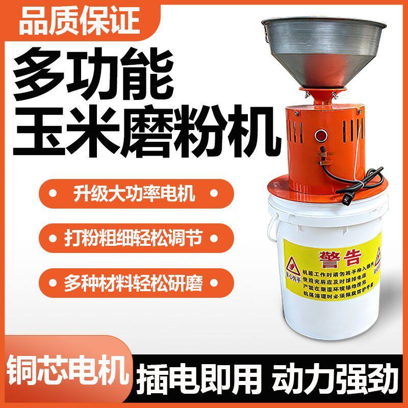 五谷杂粮多功能家用小型粉碎机玉米打粉机饲料养殖磨粉机玉米机