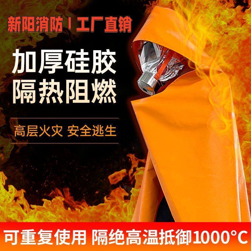 消防应急灭火毯防火毯家用火灾逃生硅胶防火斗篷成人儿童安全防护