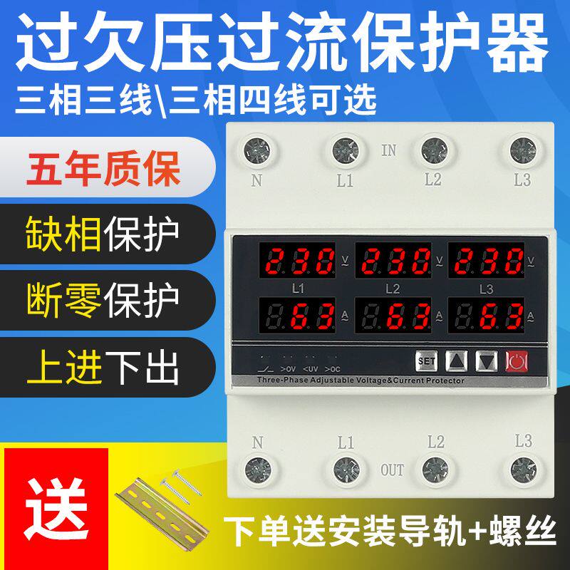 三相断零缺相过欠压限流保护器断电过流载100A380V可调数显自复式