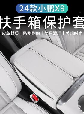 小X专用央鹏手扶箱套车扶手箱保中护皮套RGQ防刮防磨垫内饰9改装