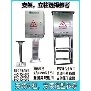 迪不锈钢配电户外比亚充外电桩保护762箱秦箱汉新能源充电箱户防