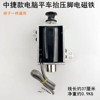 电抬脑平车压脚抬压脚电电铁杰磁克布斯鲁A4中捷缝纫机起压脚电磁