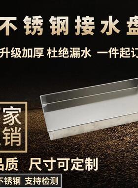 304不锈钢子长29014方形盘手工盘商用托盘接水盘盘大沥小接油特大