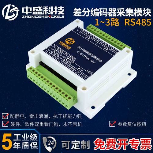 编码器采集转485模块高速脉冲频率计数器差分/单端信号输入以太网