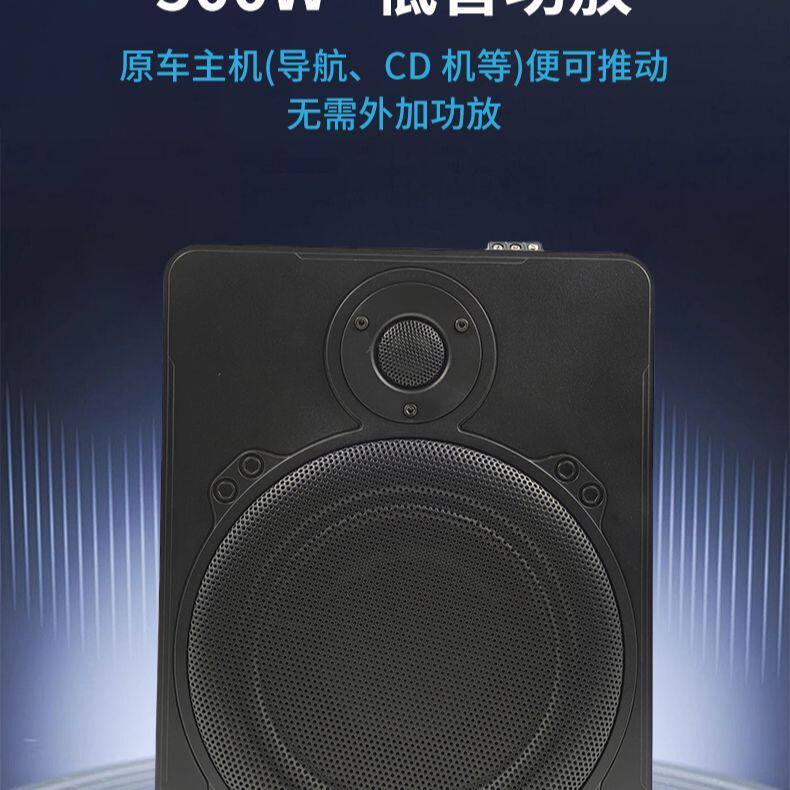 汽车专用全铝大功率车载低音炮8寸超薄座位下有源座椅炮10寸全频