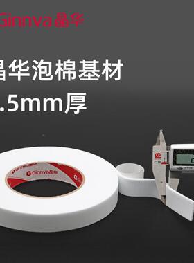 厚JOV晶华泡白色海绵双面胶高粘沫双面面胶带广告办公加泡棉双胶5