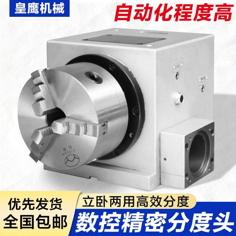 数控电动分度头精密立卧两用四轴转台加工中心铣床万能回转工作台